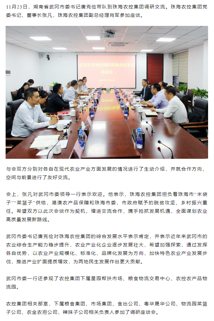 武冈市委一行到乐动(中国)集团调研座谈.png