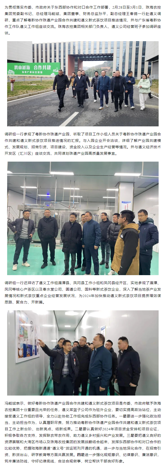 乐动(中国)集团党委副书记、总经理冯能斌率队赴遵义调研东西部协作和对口合作工作.png