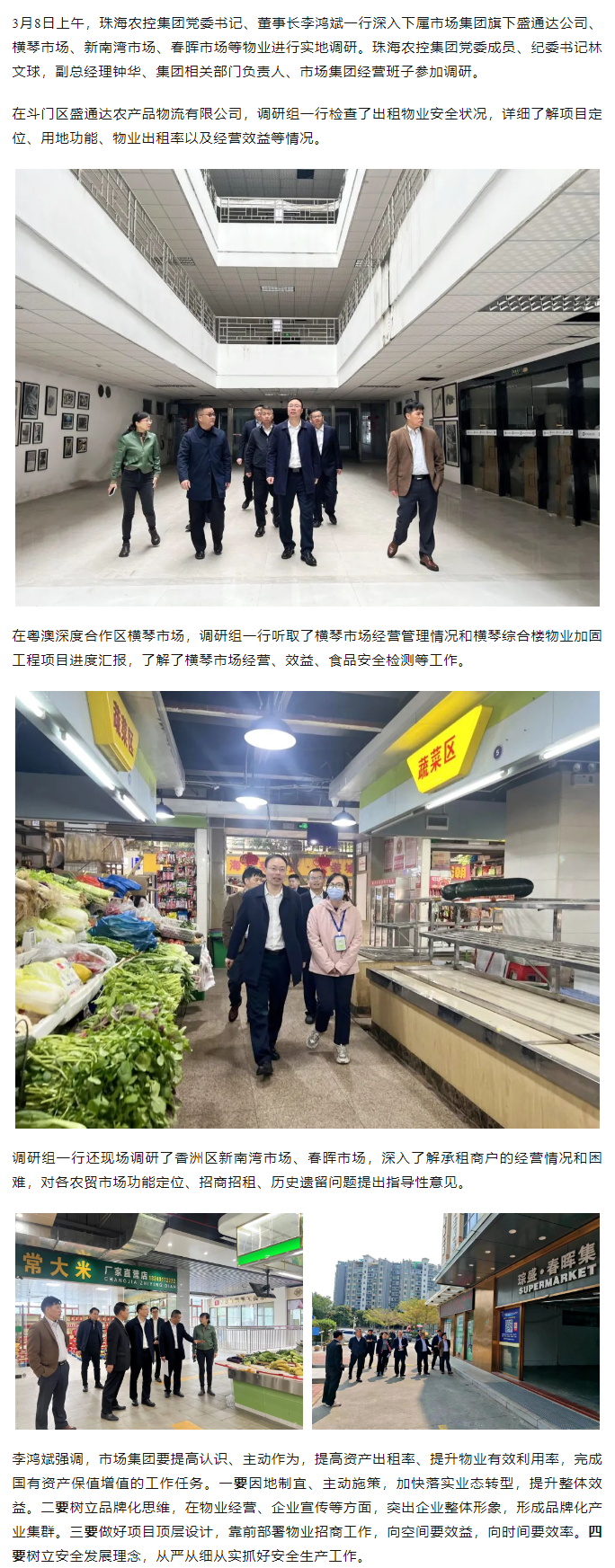 乐动(中国)集团党委书记、董事长李鸿斌一行调研市场集团下属物业情况.png