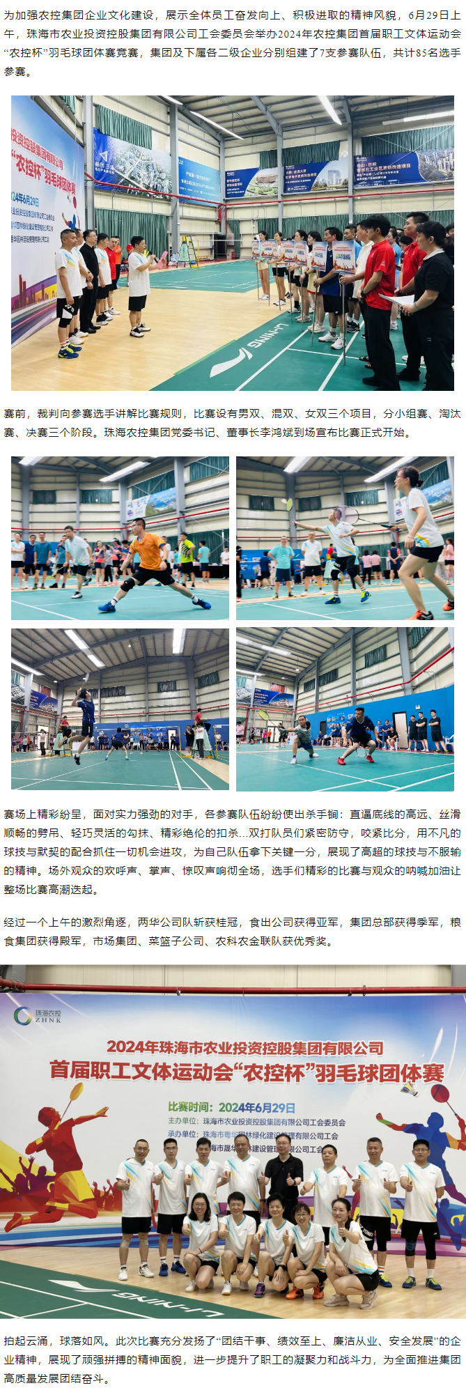 乐动(中国)集团举办2024年首届职工文体运动会“农控杯”羽毛球团体赛竞赛.png