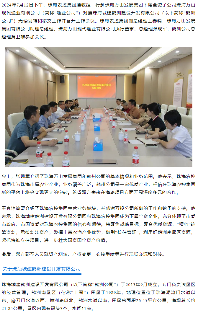 乐动(中国)集团积极对接珠海城建鹤洲建设开发有限公司移交工作.png