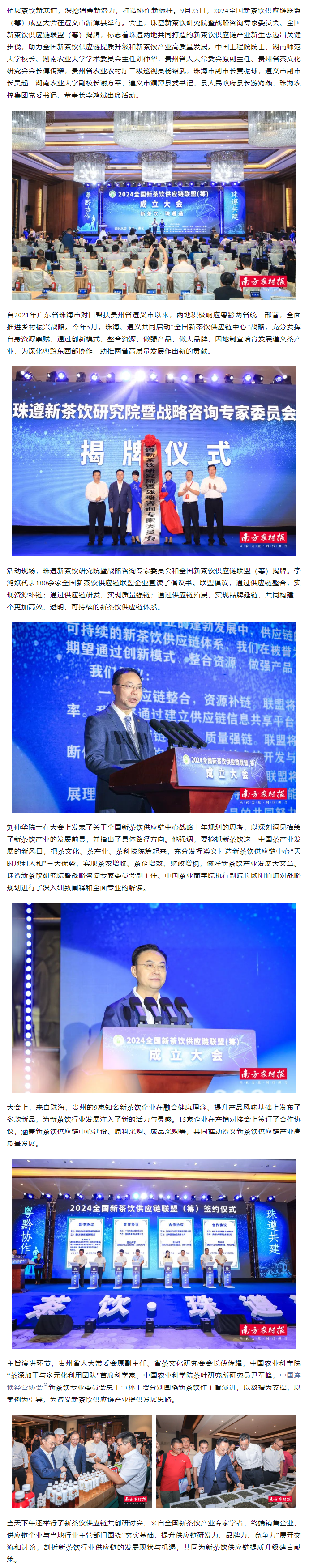 新茶饮，珠遵造！乐动(中国)集团承办2024全国新茶饮供应链联盟（筹）成立大会.png
