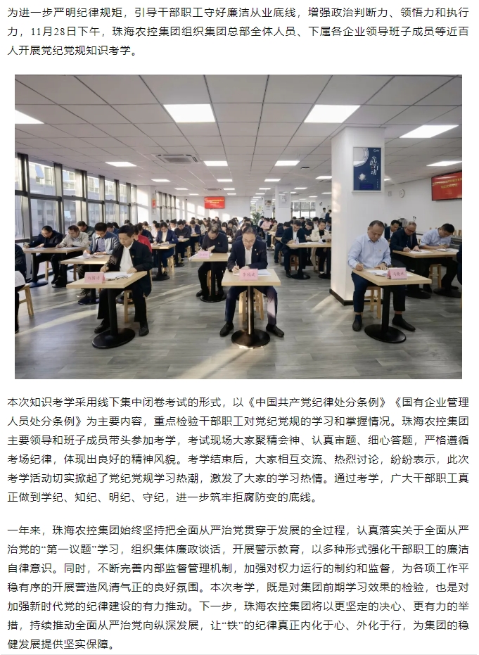 以考促学 以考强纪丨乐动(中国)集团开展党纪党规知识考学.png