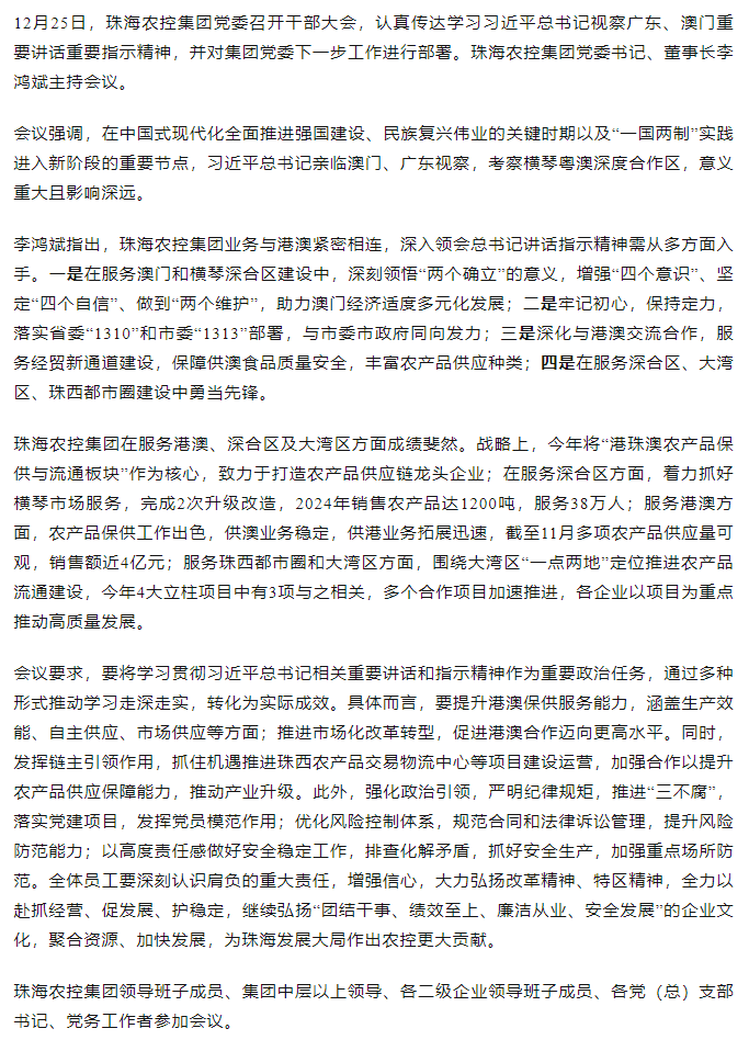 乐动(中国)集团党委召开干部大会 传达学习习近平总书记视察广东和澳门重要讲话重要指示精神大会.png