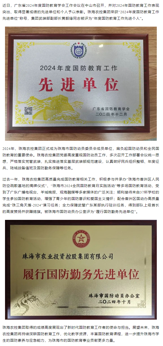 乐动(中国)集团荣获2024年度国防教育工作先进单位.png